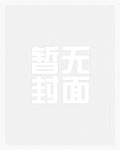 替身攻沉迷科研(穿越)